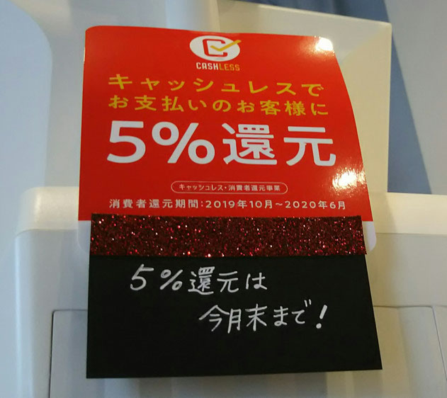 大分市　みつか漢方養生堂　キャッシュレス5％還元