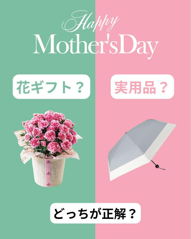 お花がいい？それとも実用的なもの？