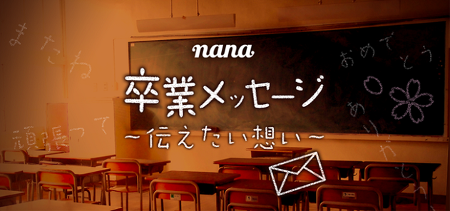 nana music