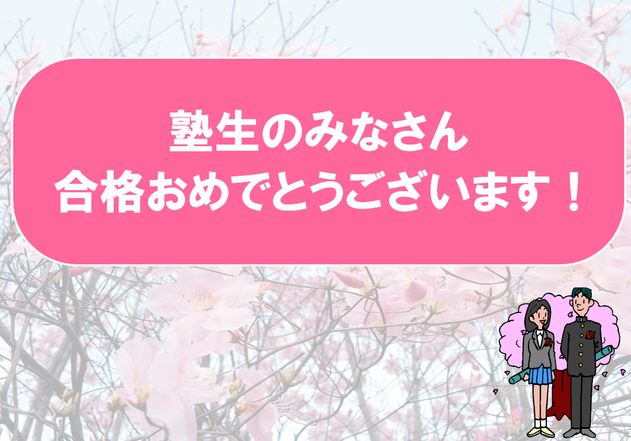 2014年度高校合格実績