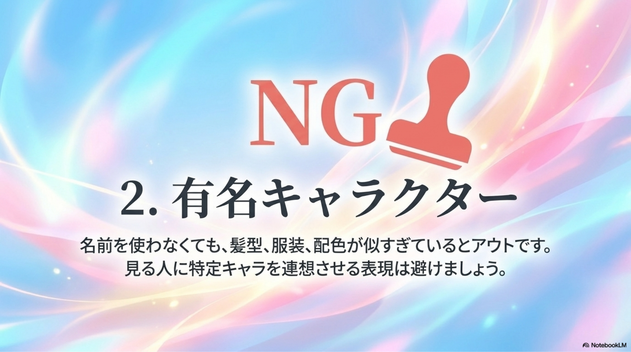 AIアートでは、プロンプトに入力する名前にも注意が必要です。