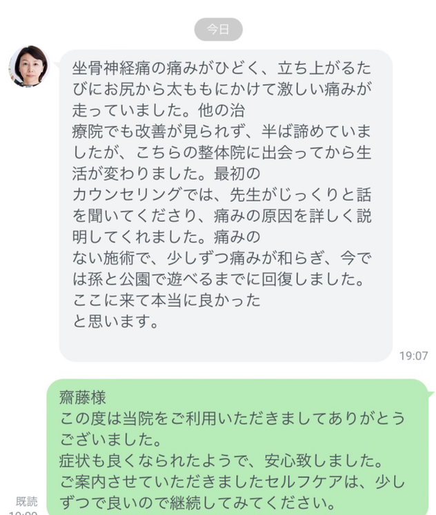 半蔵門で坐骨神経痛に特化した整体院をお探しなら、半蔵門駅徒歩3分のフィジカルスタジオ246麹町院へ
