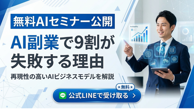 無料AIセミナー