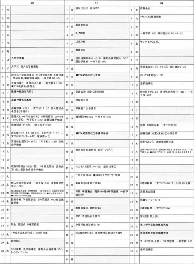 豊橋市立津田小学校の令和8年度年間行事計画。4月の入学式から3月の卒業式・修了式まで、運動会、授業参観、PTA行事、校外学習、読み聞かせ活動、修学旅行、健康診断、避難訓練などの年間予定を掲載