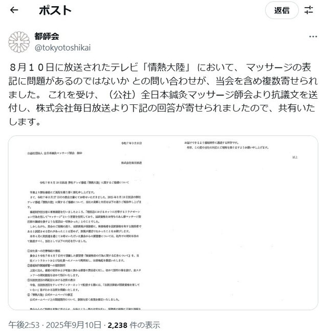 公社）東京都はり・きゅう・あん摩マッサージ指圧師会　X投稿より
