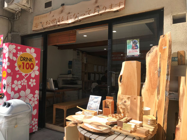 遠藤材木店入口。看板もShopBotによる製作です。