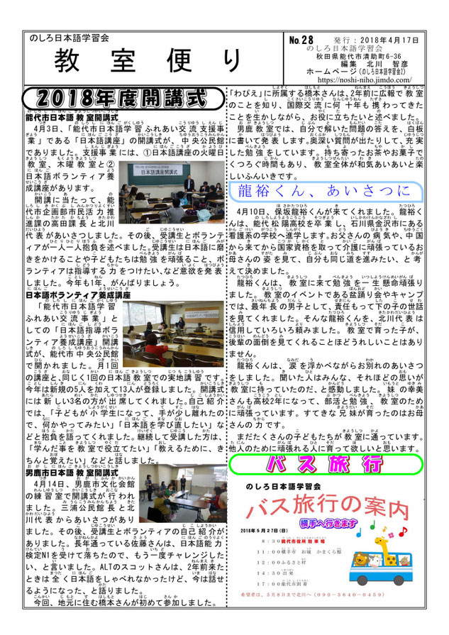 教室便り28号