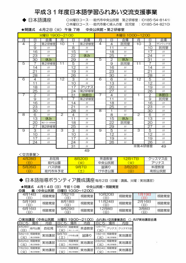 能代市の2019年度年間計画