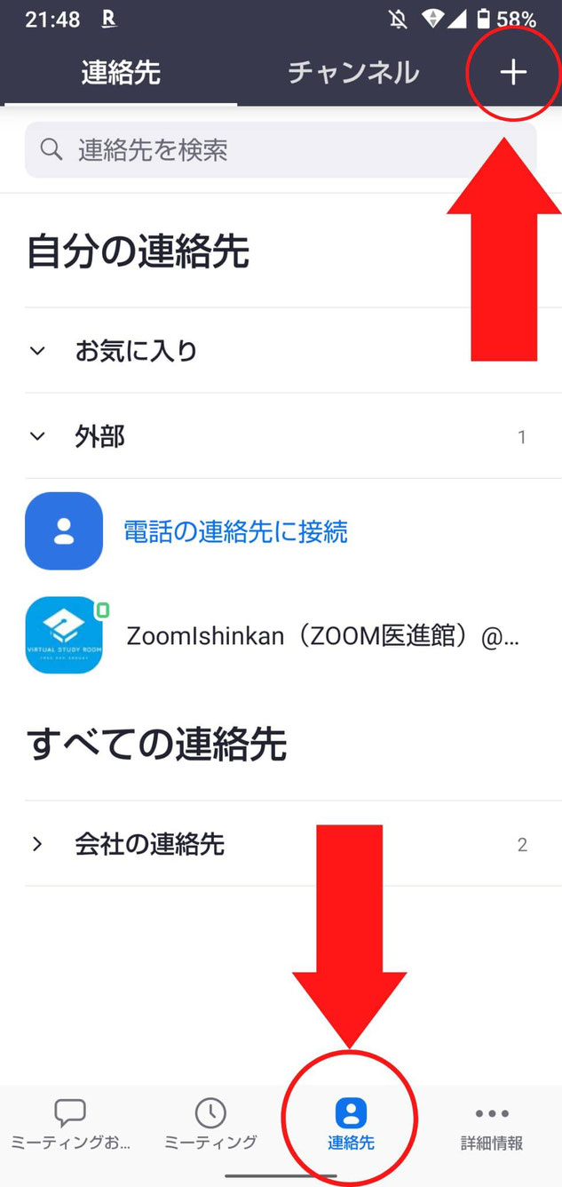 ZOOMの連絡先追加１