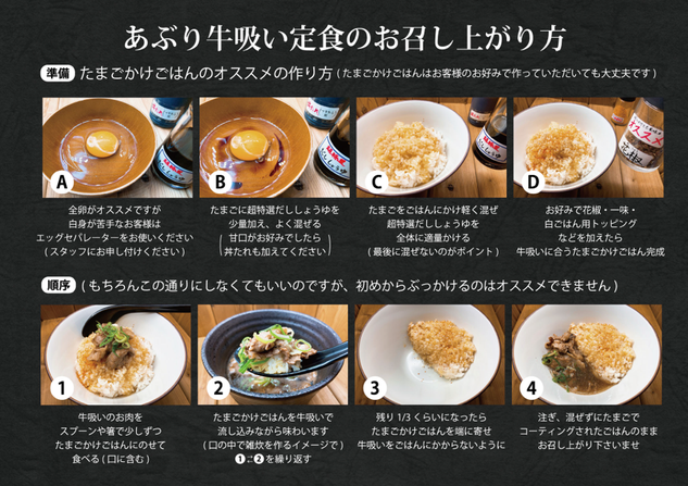 きまぐれ肉吸い定食のお召し上がり方