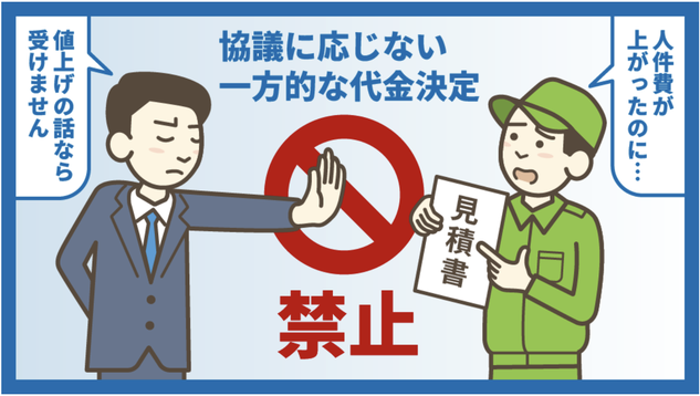 ポンチ絵「価格交渉に応じない」