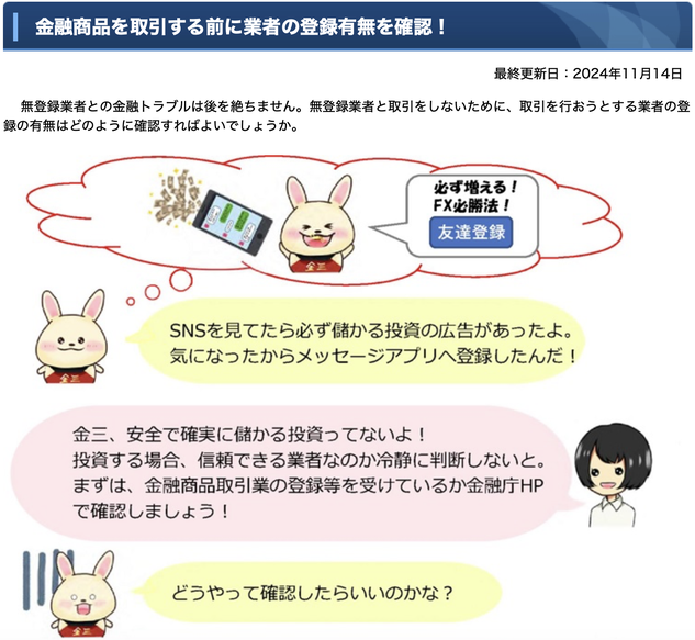 金融取引する前に業者の登録有無を確認することの大切さを説明したポンチ絵