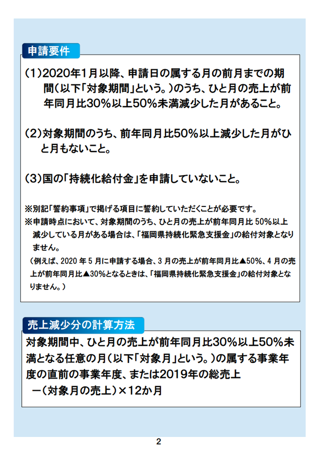 福岡県中小企業緊急支援金：申請要件・売上減少分の計算方法