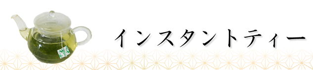 お茶の石松園