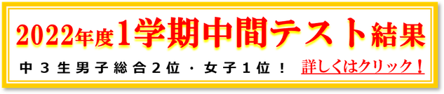 2022年1学期中間テスト結果