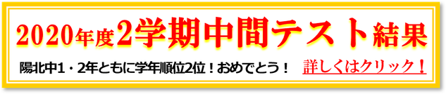 2020年２学期中間テスト結果