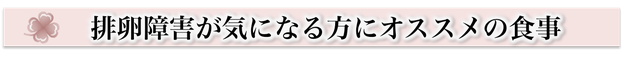 排卵障害,名医,おススメ,不正出血,治る