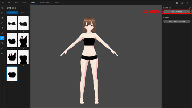 VRoidStudioのテクスチャ編集方法