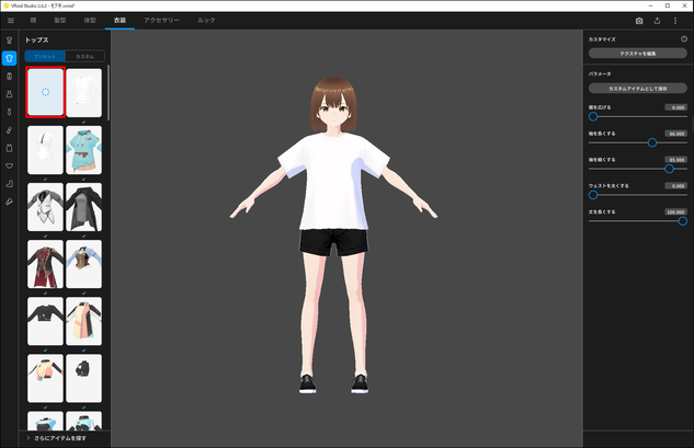 VRoidStudioで衣装を脱がす方法