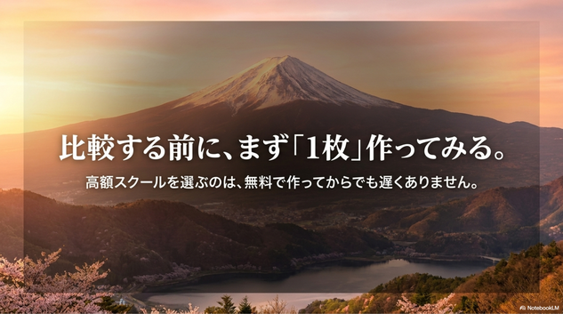 まず無料でAIアート作成を体験してみませんか？