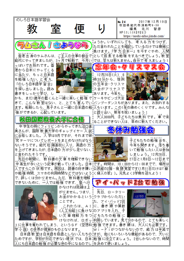 会の便り24号