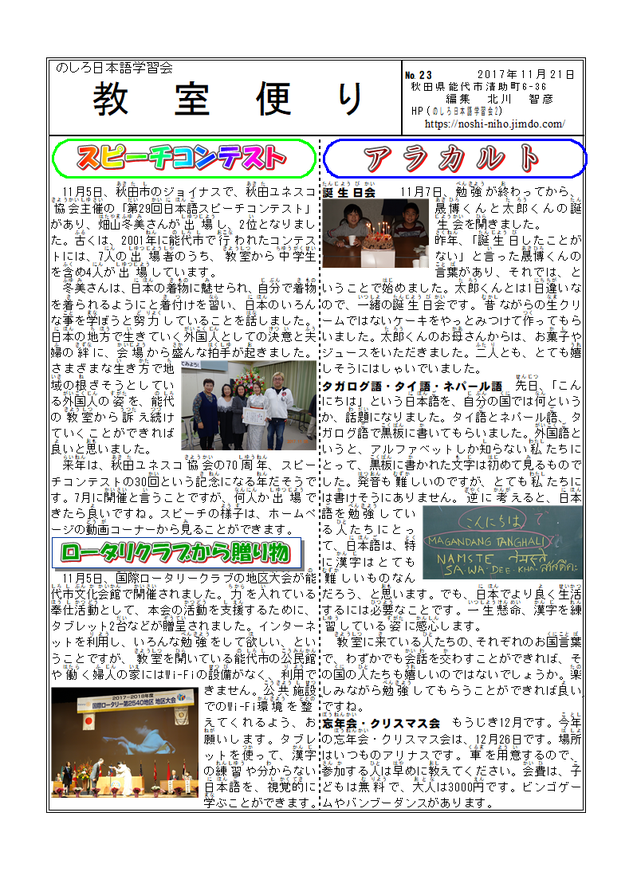 会の便り23号