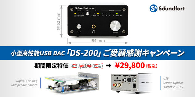 DS-200 DSD128(DoP)対応ハイレゾUSB DAC - Soundfort (サウンドフォート) DS-200 DSD128(DoP)対応ハイレゾUSB DAC - Soundfort (サウンドフォート)