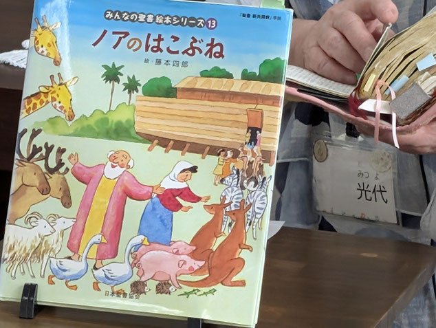 2026年7月12日（日）礼拝にて　聖書絵本シリーズの一冊がみんなの教会学校の時間に光代さんによって紹介されました。特に、ちょっとくわしくのページから心に残るメッセージが語られました。