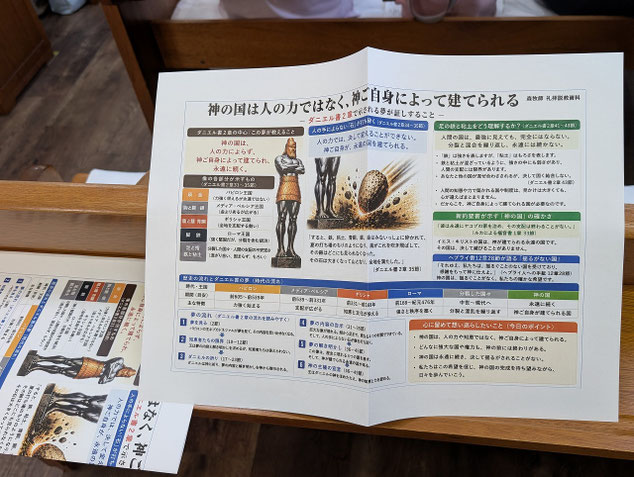 2026年7月19日(日)礼拝説教で語られたダニエル書2章後半を少しでもわかりやすく、と森牧師がオリジナルに作成し、当日配布したものがこちら。その後、HPの聖書講義資料の部屋に、改訂・加筆永久保存版(笑)があげられていますよ。AI利用で本当に便利な時代になりました。2時間半ほどで作成しましたが、ゼロから森牧師がさくせいするとしたら、1週間掛かっても不可能です。