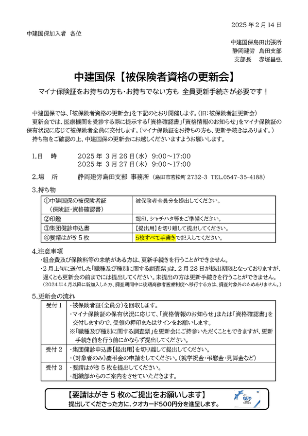 保険証交換会のお知らせ 島田市建築業組合