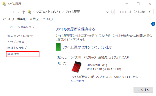 ファイル履歴でのバックアップ Wins10 ページ