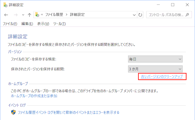 file_historybk13:「古いバージョンのクリーンアップ」