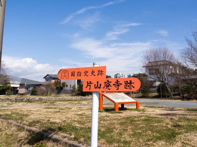 創建時の国分寺跡と有力視される片山廃寺跡