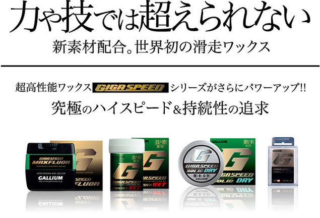 GALLIUM 「世界が認めた MADE IN JAPAN」 - 松田スポーツ GALLIUM 「世界が認めた MADE IN JAPAN」 - 松田スポーツ