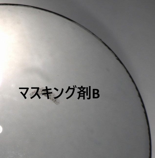 精密マスキング紹介 液体マスキングB