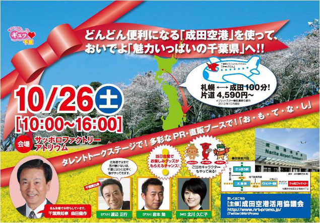 ※台風の関係で森田知事の出演が取りやめとなりました。