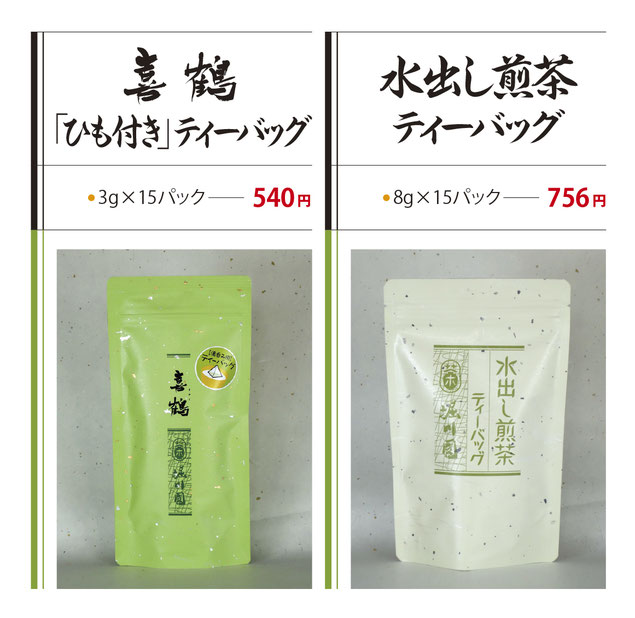喜鶴ひも付きティーバッグ、水出し煎茶ティーバッグ、さつきティーバッグ、桔梗ティーバッグの説明とお値段
