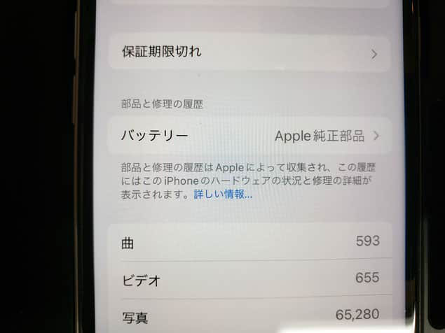 Apple純正部品で修理し、修理履歴がApple純正部品表示になったiPhone 11pro