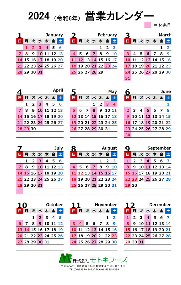 2024年モトキフーズ営業カレンダー