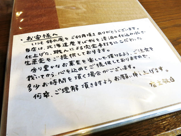 錦水庵　栗山町