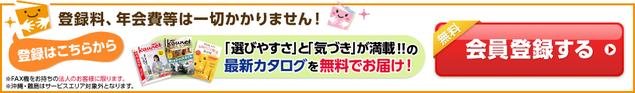 カタログ発刊