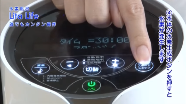 水素風呂リタライフ使い方⑥