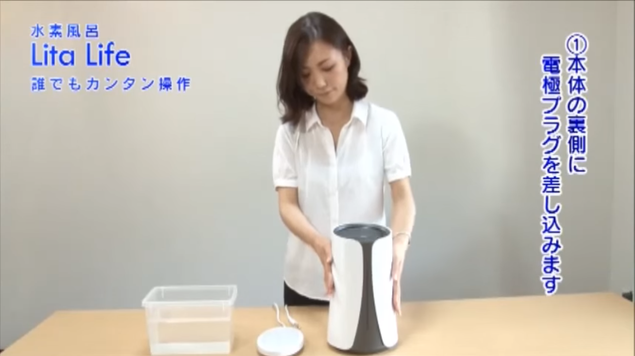 水素風呂リタライフ使い方①