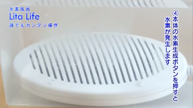 水素風呂リタライフ使い方⑦