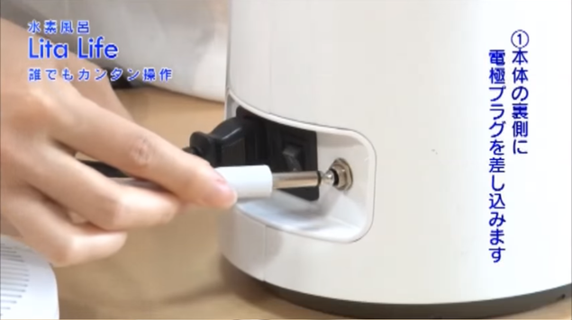 水素風呂リタライフ使い方②