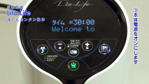 水素風呂リタライフ使い方⑤