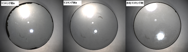 液体マスキング3種類、比較写真