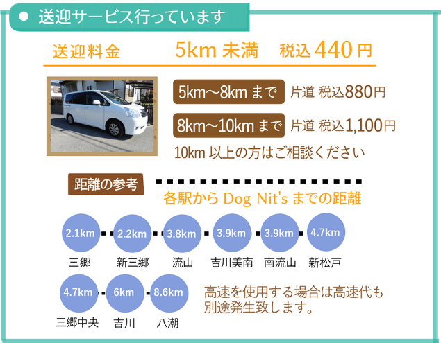 送迎サービスを行っています。