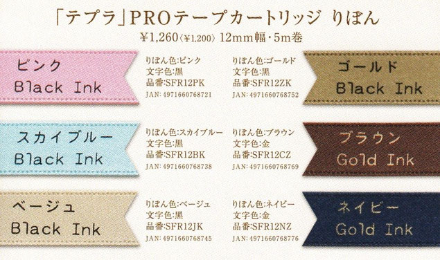 リボン　6色