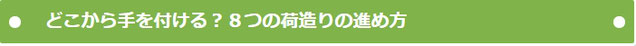 どこから手を付ける？８つの荷造りの進め方